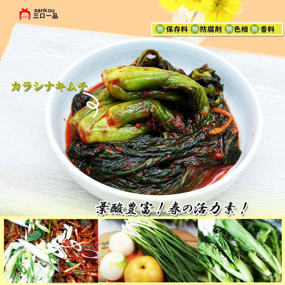 本格漬け \ カラシナキムチ415g 1袋 2袋 3袋 / 青野菜のうまみ キムチ お中元 ギフト 食べ物 無添加 発酵 薬膳食材 手作り 本格 美味しい 漬物 お手頃価格 伝統 食品 熟成 乳酸菌 ヘルシー 【三口一品SANKOU公式】【クール便】