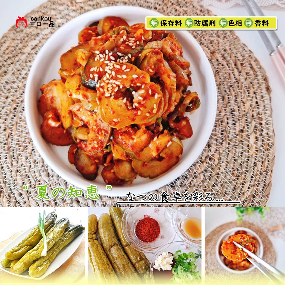 本格漬け \ ピリ辛 きゅうりの塩漬け215g / キムチ お中元 ギフト 食べ物 花以外 無添加 発酵 薬膳食材 手作り 本格 美味しい おつまみ 漬物 お手頃価格 伝統 食品 熟成 乳酸菌 ヘルシー【三口一品SANKOU公式】【クール便】 (コピー)