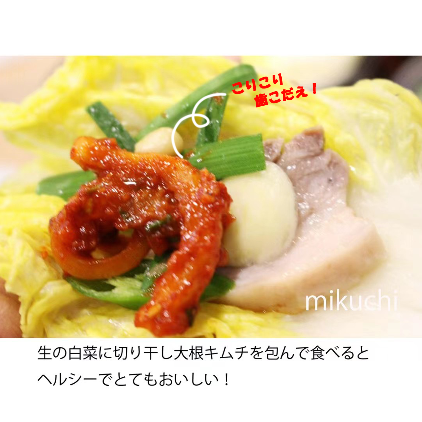 本格漬け \切り干し大根 キムチ215g 1袋 2袋 3袋 / こりこり歯ごたえ キムチ お中元 プレゼント ギフト食べ物 無添加 発酵 薬膳食材 手作り 本格 美味しい 漬物 お手頃価格 伝統 食品 熟成 乳酸菌 ヘルシー 【三口一品SANKOU公式】【クール便】