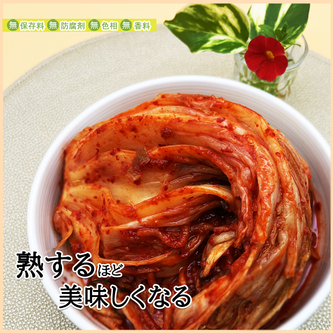 本格漬け \ 白菜 キムチ 5kg 10kg 3kg / 無添加 お買い得 お手頃 価格 大家族 おかず 発酵 薬膳食材 手作り 美味しい お中元 プレゼント ギフト 食べ物 花以外漬物 伝統 食品 熟成 乳酸菌 ヘルシー【三口一品SANKOU公式】【クール便】