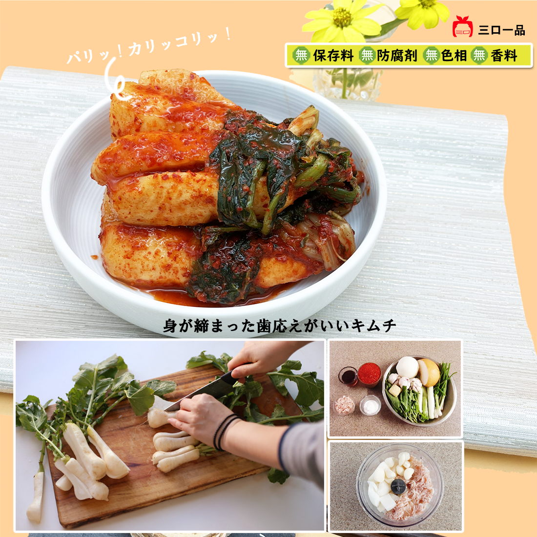 本格漬け \ 小さい大根 チョンガクキムチ415g 1袋 2袋 3袋~ / キムチ お中元 プレゼント ギフト 食べ物 花以外 無添加 発酵 薬膳食材 手作り 本格 美味しい 漬物 お手頃価格 伝統 食品 熟成 乳酸菌 ヘルシー 【三口一品SANKOU公式】【クール便】