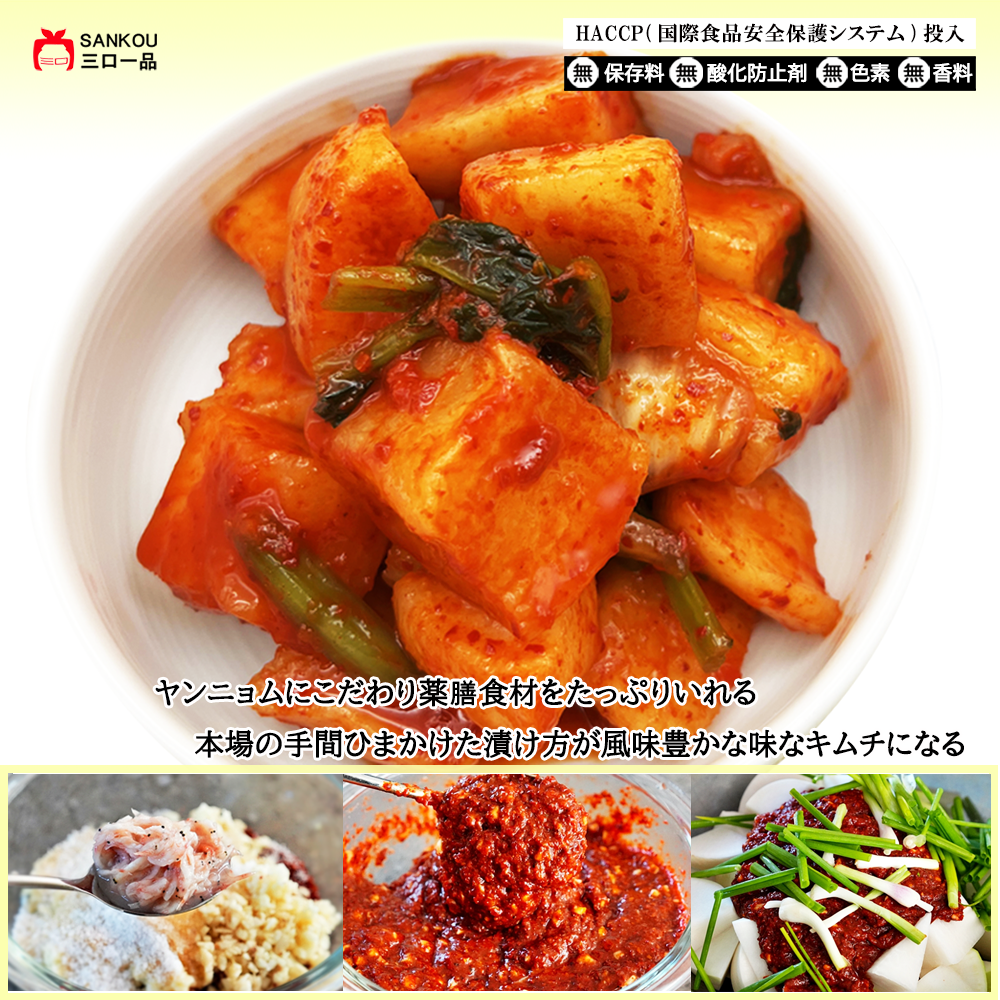 キムチ お試し3点セット \ キムチ500g ネギキムチ200g カクテキ200g/ お中元 プレゼント ギフト 食べ物 お買い得 無添加 発酵 薬膳食材 手作り お歳暮 冬ギフト 本格 美味しい 漬物 伝統 乳酸菌 【三口一品SANKOU公式】【クール便】