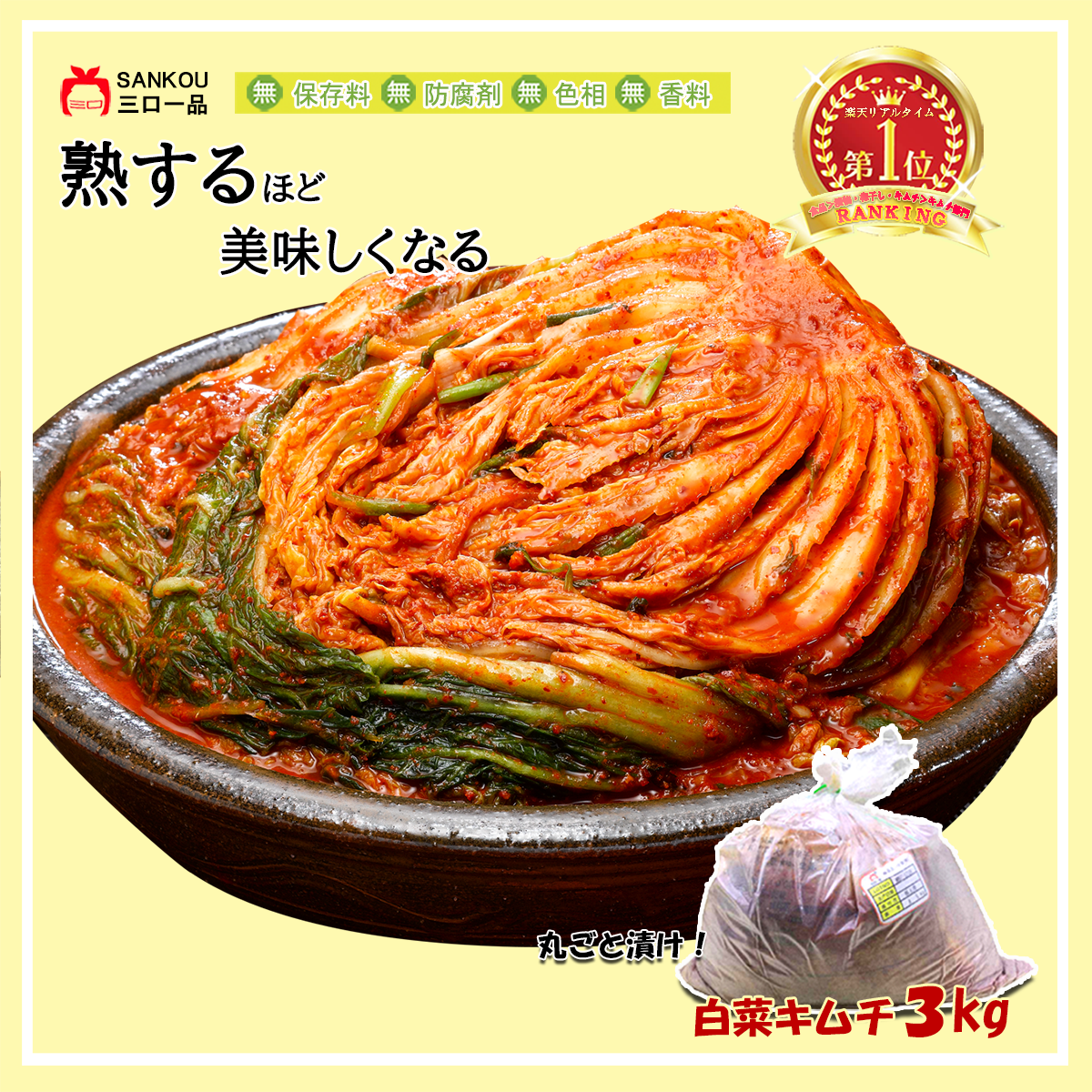 本格漬け \ 白菜 キムチ 3kg 5kg 10kg / 無添加 お買い得 お手頃 価格 大家族 おかず 発酵 薬膳食材 手作り 美味しい お中元 プレゼント ギフト 食べ物 花以外漬物 伝統 食品 熟成 乳酸菌 ヘルシー【三口一品SANKOU公式】【クール便】