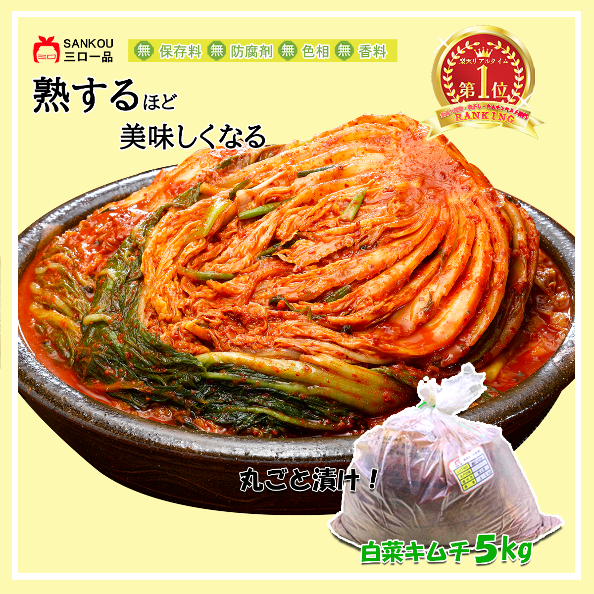本格漬け \ 白菜 キムチ 5kg 10kg 3kg / 無添加 お買い得 お手頃 価格 大家族 おかず 発酵 薬膳食材 手作り 美味しい お中元 プレゼント ギフト 食べ物 花以外漬物 伝統 食品 熟成 乳酸菌 ヘルシー【三口一品SANKOU公式】【クール便】