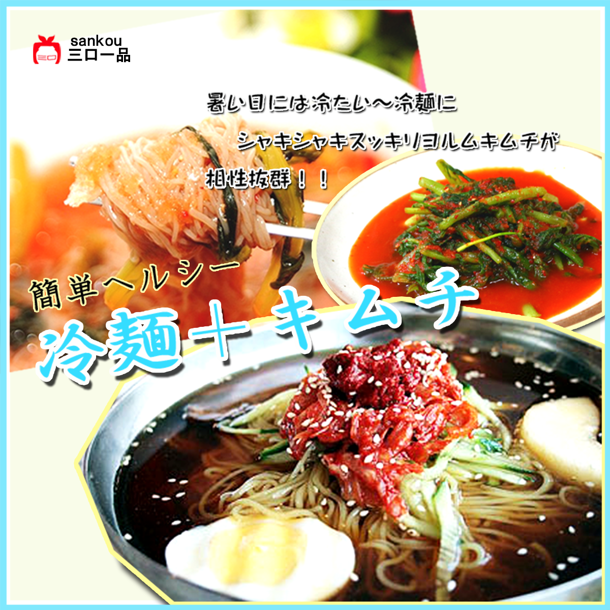本格漬け \ 大根の葉 ヨルムキムチ415g 1袋 2袋 3袋/ キムチ お中元 ギフト 食べ物 花以外 無添加 発酵 薬膳食材 手作り 本格 美味しい 本場 漬物 お手頃価格 伝統 食品 熟成 乳酸菌 ヘルシー 【三口一品SANKOU公式】【クール便】