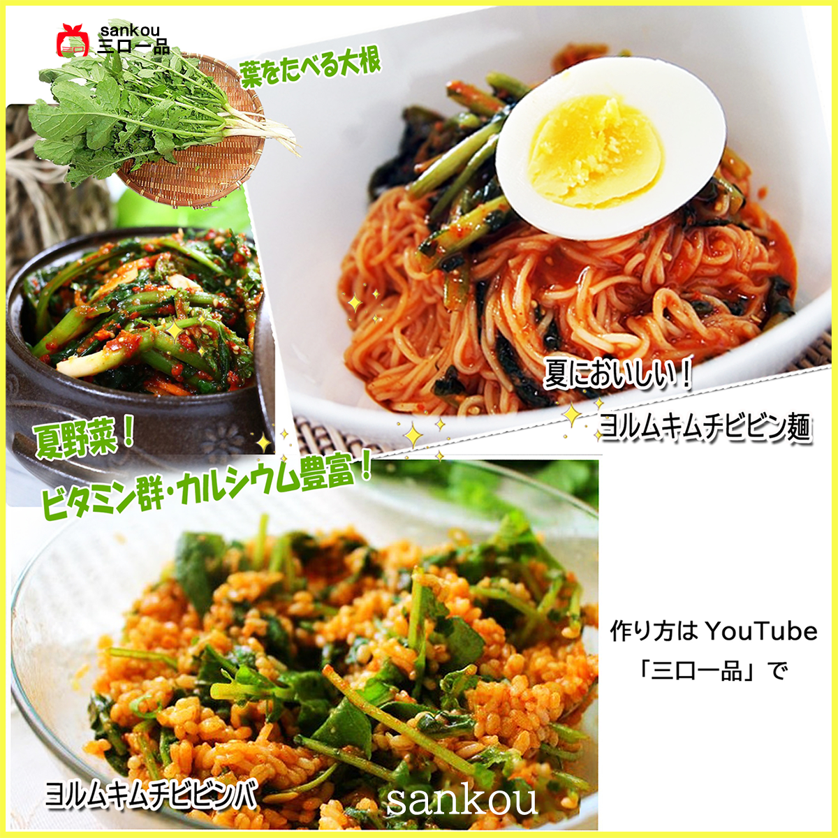 本格漬け \ 大根の葉 ヨルムキムチ415g 1袋 2袋 3袋/ キムチ お中元 ギフト 食べ物 花以外 無添加 発酵 薬膳食材 手作り 本格 美味しい 本場 漬物 お手頃価格 伝統 食品 熟成 乳酸菌 ヘルシー 【三口一品SANKOU公式】【クール便】