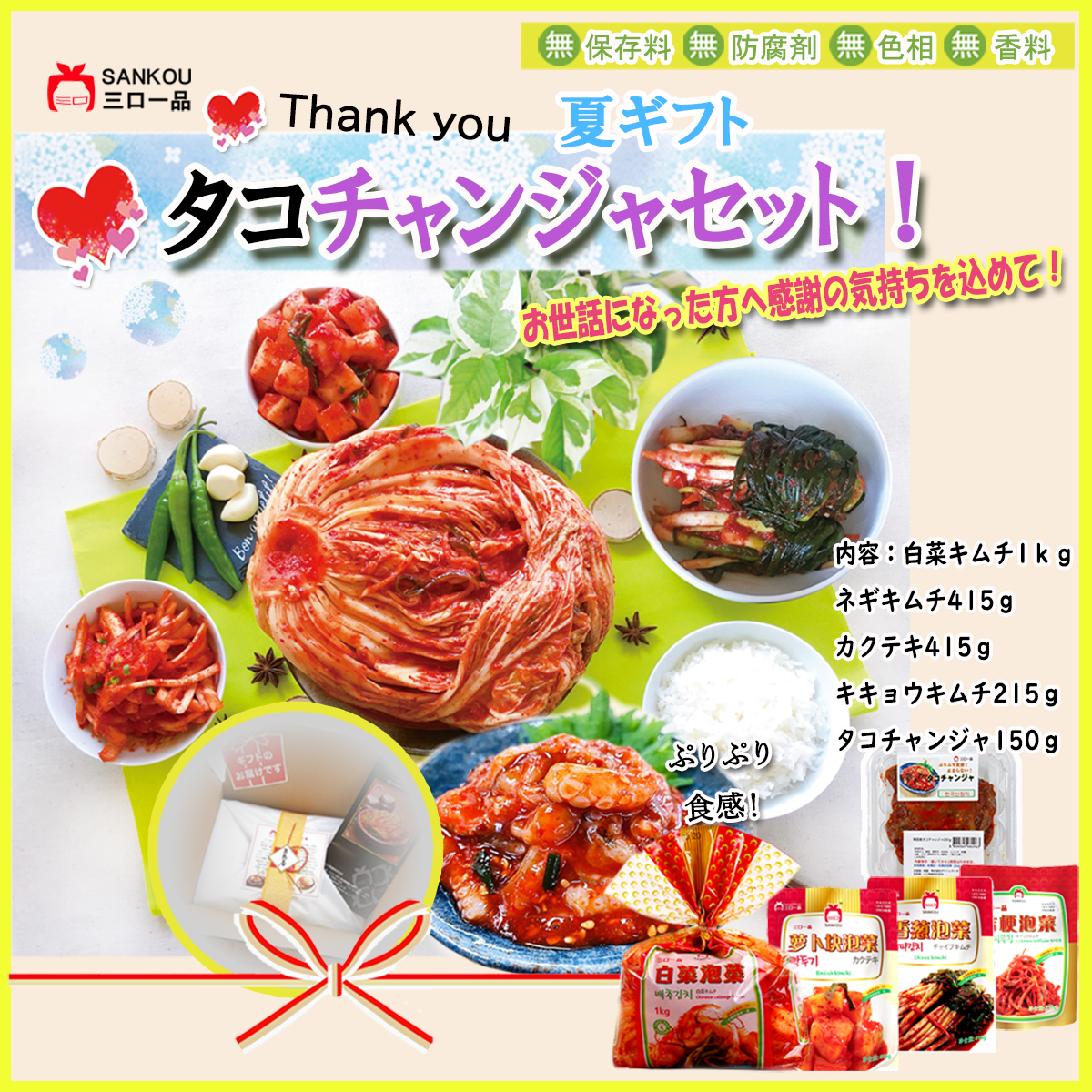 お中元 \ キムチ チャンジャset / 人気 ギフト 贈り物 食べ物 花以外 本格漬け 無添加 発酵 薬膳食材 手作り 本場 美味しい 漬物 伝統 乳酸菌 ネギキムチ カクテキ キキョウキムチ 【三口一品SANKOU公式】【クール便】