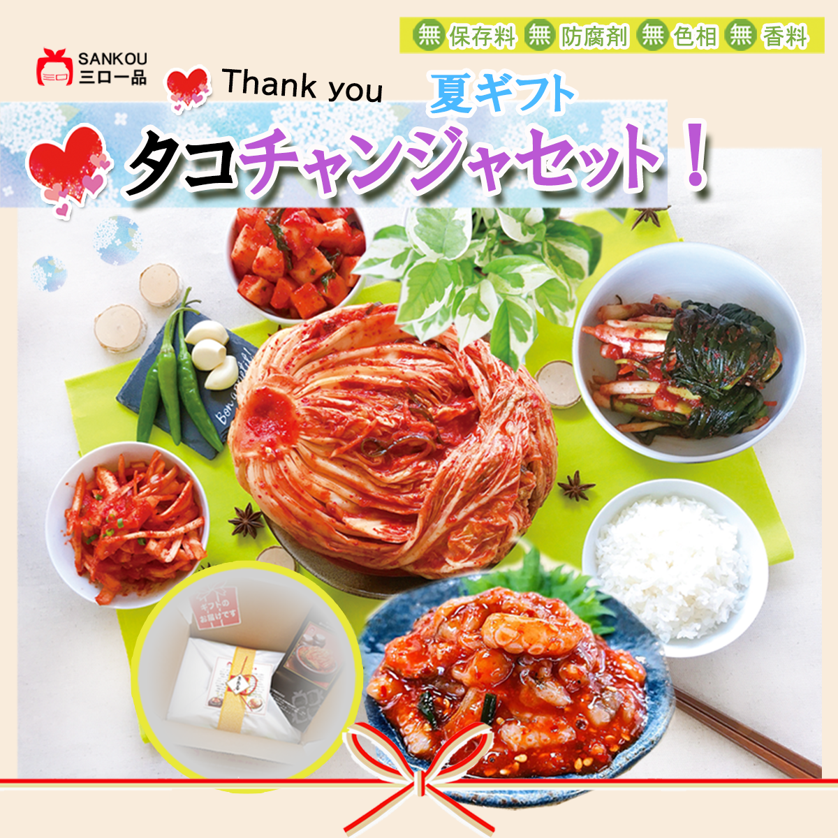 お中元 \ キムチ チャンジャset / 人気 ギフト 贈り物 食べ物 花以外 本格漬け 無添加 発酵 薬膳食材 手作り 本場 美味しい 漬物 伝統 乳酸菌 ネギキムチ カクテキ キキョウキムチ 【三口一品SANKOU公式】【クール便】