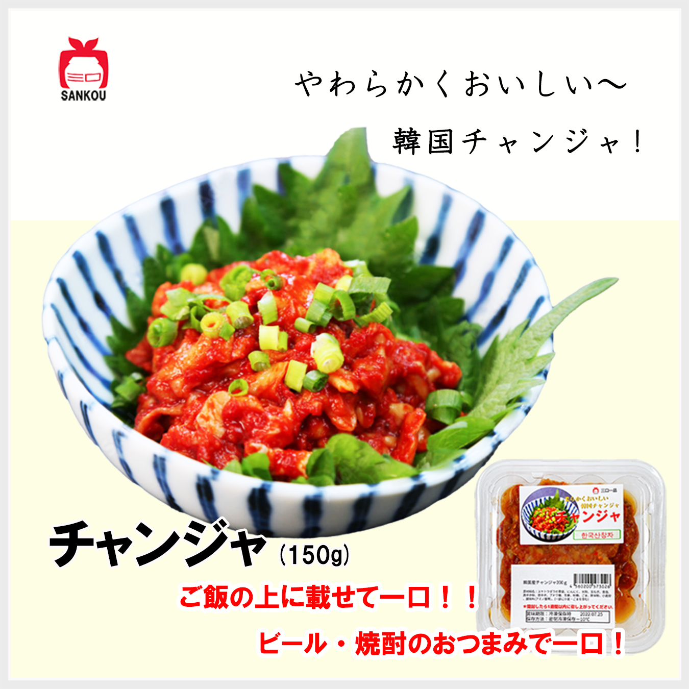 お中元 \ キムチ チャンジャset / 人気 ギフト 贈り物 食べ物 花以外 本格漬け 無添加 発酵 薬膳食材 手作り 本場 美味しい 漬物 伝統 乳酸菌 ネギキムチ カクテキ キキョウキムチ 【三口一品SANKOU公式】【クール便】