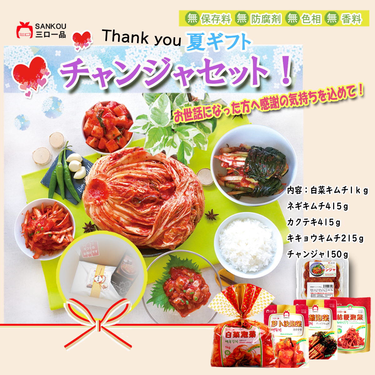 お中元 \ キムチ チャンジャset / 人気 ギフト 贈り物 食べ物 花以外 本格漬け 無添加 発酵 薬膳食材 手作り 本場 美味しい 漬物 伝統 乳酸菌 ネギキムチ カクテキ キキョウキムチ 【三口一品SANKOU公式】【クール便】