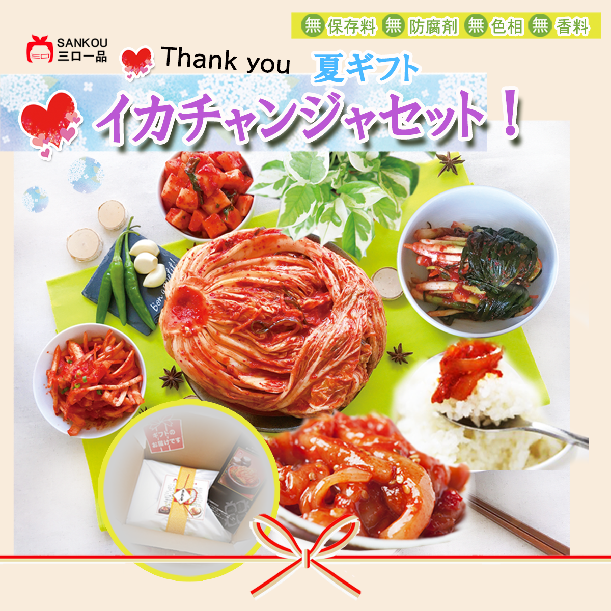 お中元 \ キムチ チャンジャset / 人気 ギフト 贈り物 食べ物 花以外 本格漬け 無添加 発酵 薬膳食材 手作り 本場 美味しい 漬物 伝統 乳酸菌 ネギキムチ カクテキ キキョウキムチ 【三口一品SANKOU公式】【クール便】