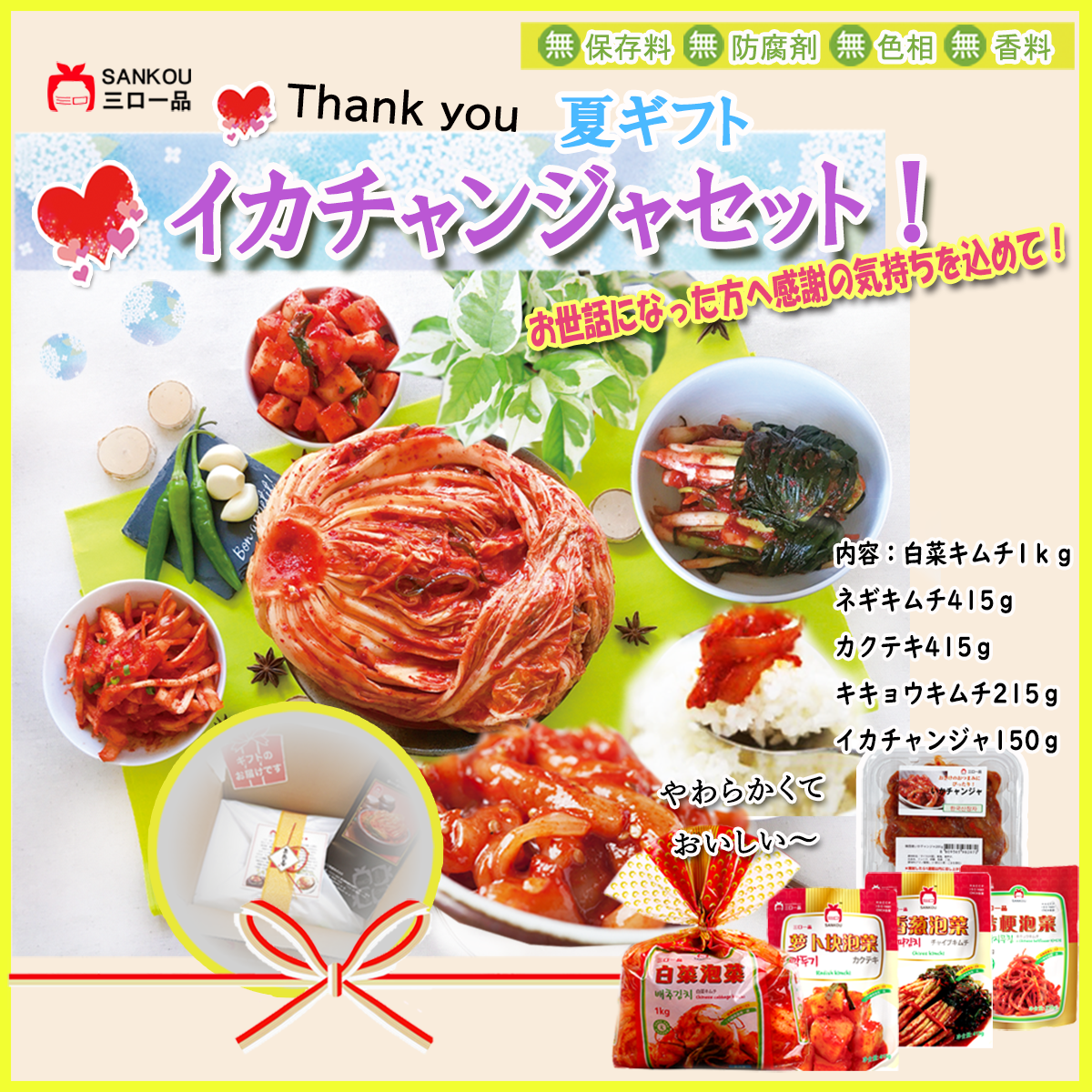 お中元 \ キムチ チャンジャset / 人気 ギフト 贈り物 食べ物 花以外 本格漬け 無添加 発酵 薬膳食材 手作り 本場 美味しい 漬物 伝統 乳酸菌 ネギキムチ カクテキ キキョウキムチ 【三口一品SANKOU公式】【クール便】