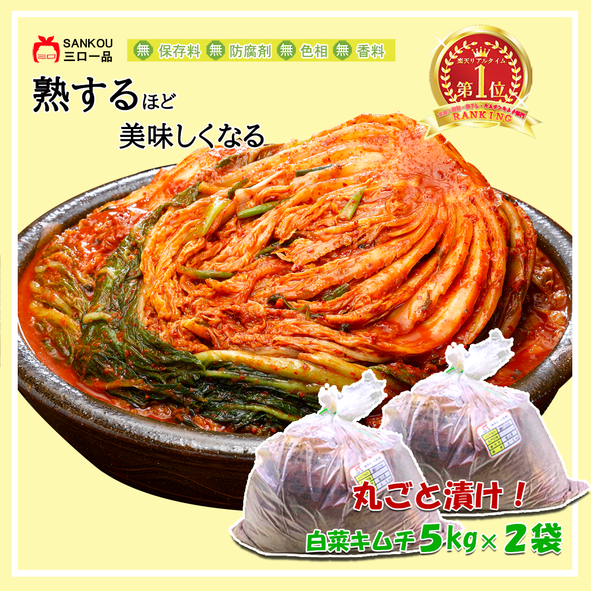 本格漬け ＼ 白菜 キムチ 5kg 10kg 3kg ／ 無添加 お買い得  お手頃 価格  大家族 おかず 発酵 薬膳食材 手作り 美味しい お中元 プレゼント ギフト 食べ物 花以外漬物 伝統 食品 熟成 乳酸菌 ヘルシー【三口一品SANKOU公式】【クール便】