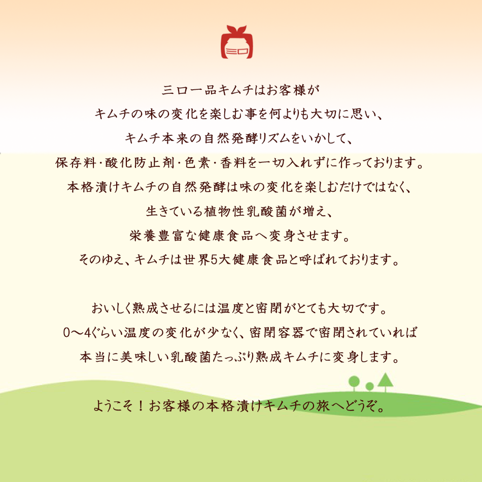 お中元 ＼ キムチ チャンジャset ／ 人気 ギフト 贈り物 食べ物 花以外 本格漬け 無添加 発酵 薬膳食材 手作り 本場 美味しい 漬物 伝統  乳酸菌 ネギキムチ カクテキ キキョウキムチ 【三口一品SANKOU公式】【クール便】