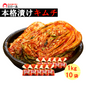 本格漬け ＼ 白菜 キムチ1kg ～ 10袋 ／ 送料無料  お中元 プレゼント ギフト 食べ物 お手頃価格 無添加 発酵 薬膳食材 手作り  美味しい 漬物 伝統 お一人様 半株 乳酸菌 ヘルシー【三口一品SANKOU公式】【クール便】 白菜キムチ 単品