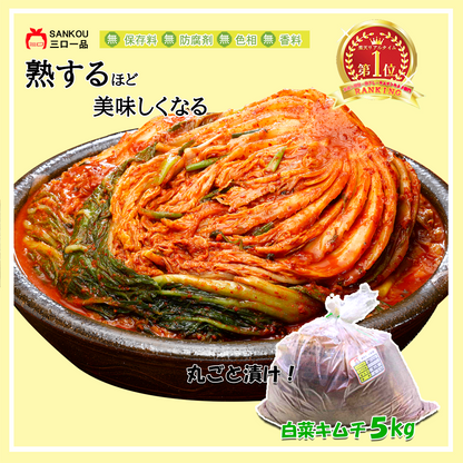 本格漬け ＼ 白菜 キムチ 5kg 10kg 3kg ／ 無添加 お買い得  お手頃 価格  大家族 おかず 発酵 薬膳食材 手作り 美味しい お中元 プレゼント ギフト 食べ物 花以外漬物 伝統 食品 熟成 乳酸菌 ヘルシー【三口一品SANKOU公式】【クール便】